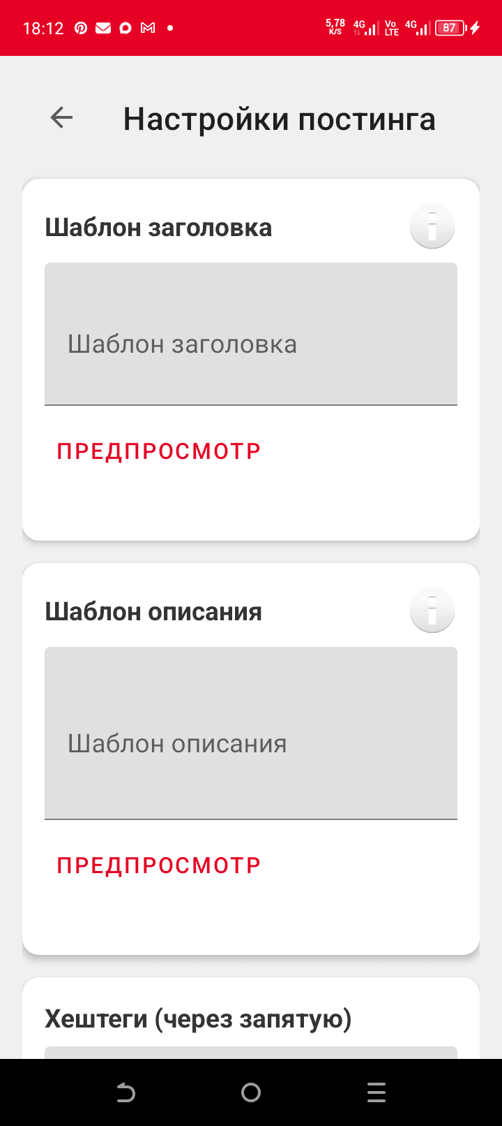 Настройки автопостинга PinPilot — шаблоны заголовков и описаний со спинтаксом для уникального контента Pinterest