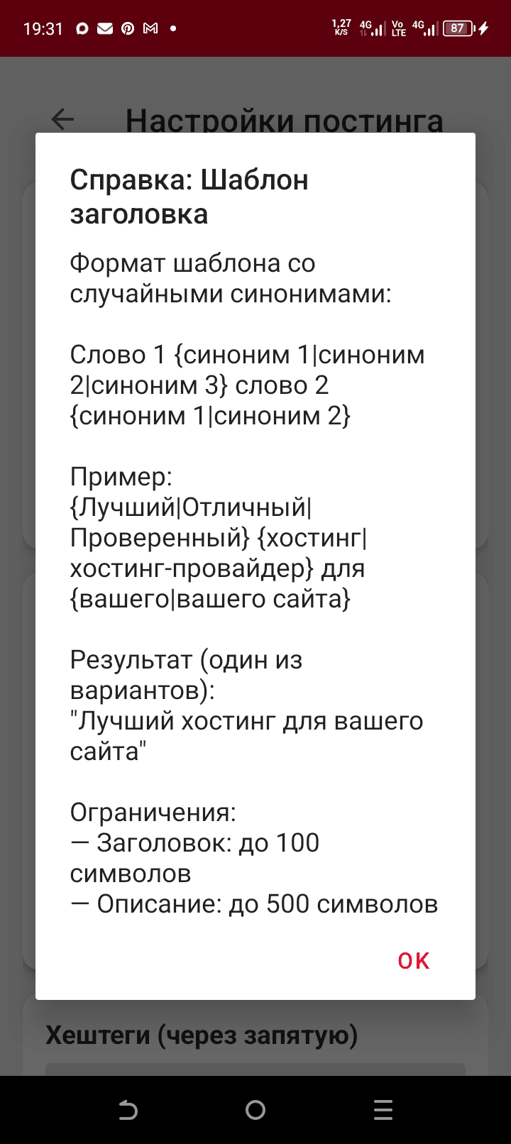 Спинтакс в PinPilot — создание уникальных заголовков и описаний для пинов Pinterest, скоро с бесплатным ИИ